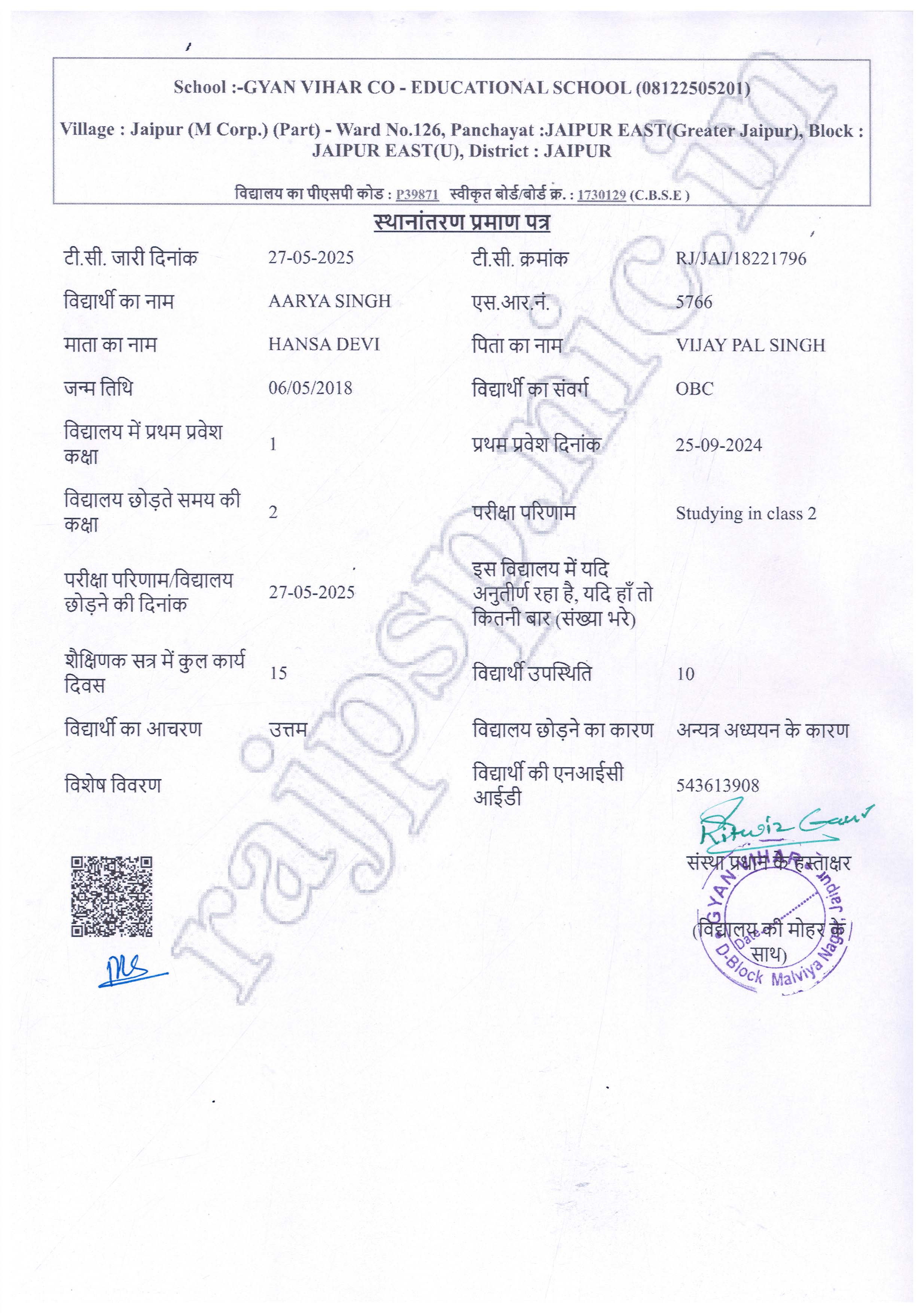 2OgHTqIRsjiY-AARYA-SINGH-II-2025-2026-RTE.jpg